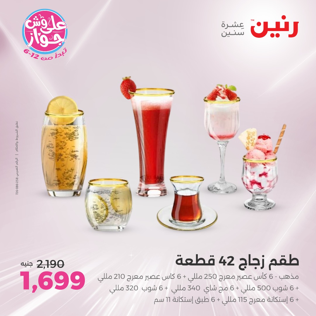 raneen offers from 26jun to 28jun 2025 عروض رنين من 26 يونيو حتى 28 يونيو 2025 صفحة رقم 199